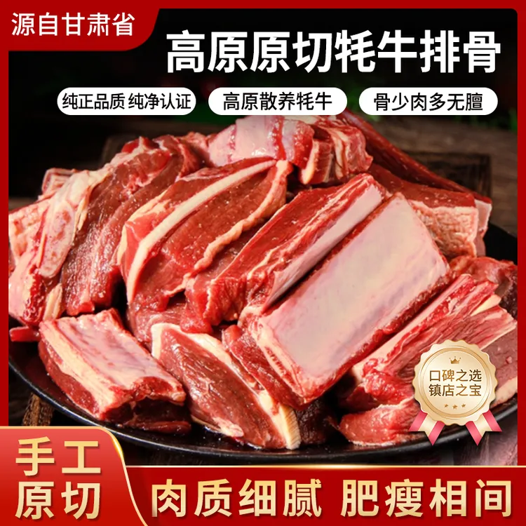 原切牛排清真现宰牦牛肋排青藏草原散养肥瘦相间冷链包邮牛脊骨