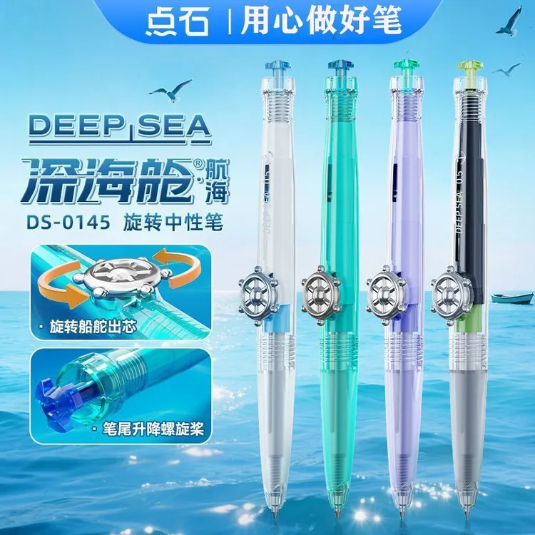 【新品】点石制笔深海舱航海双珠速干旋转中性笔学生刷题考试0145