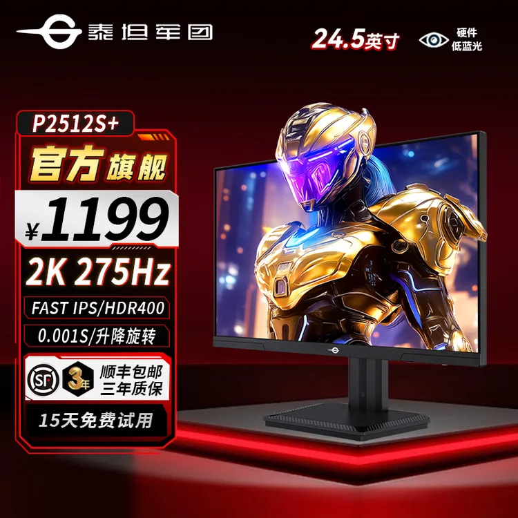 【性价比显示器推荐】24.5寸2k 275Hz电脑显示屏 泰坦军团P2512S+