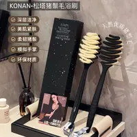 KONAN·松塔猪鬃毛浴刷深层洁净细腻轻肤浴室洗澡方便角质长柄软