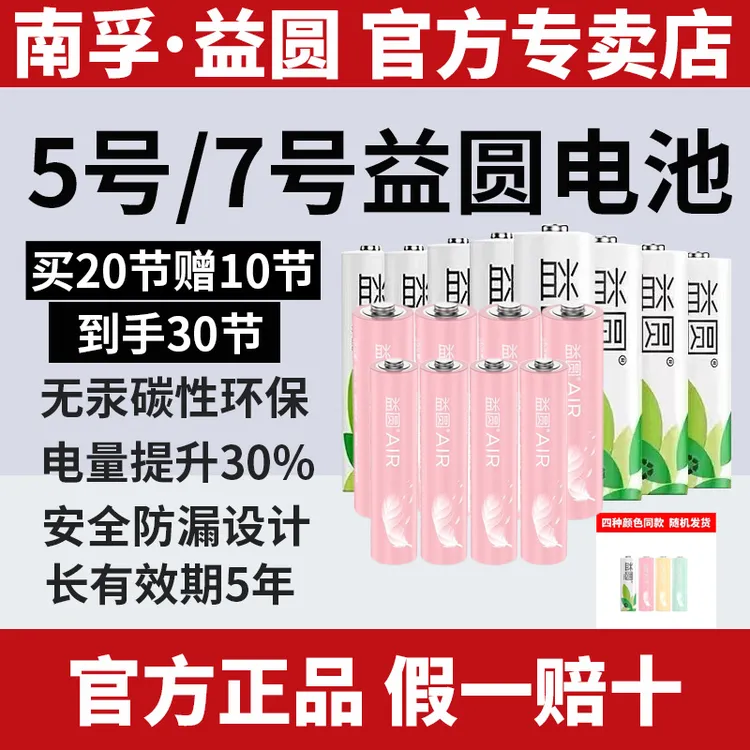 南孚益圆Air(升级版)碳性大容量5号7号电池耐用遥控儿童玩具通用