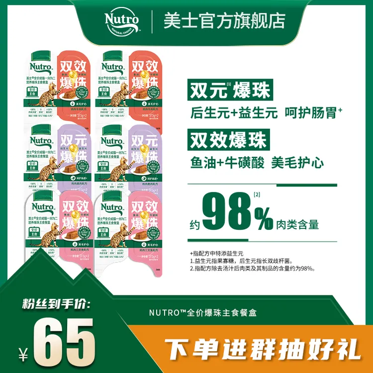 【百年美士1926】一分为二营养爆珠主食餐盒猫罐头湿粮