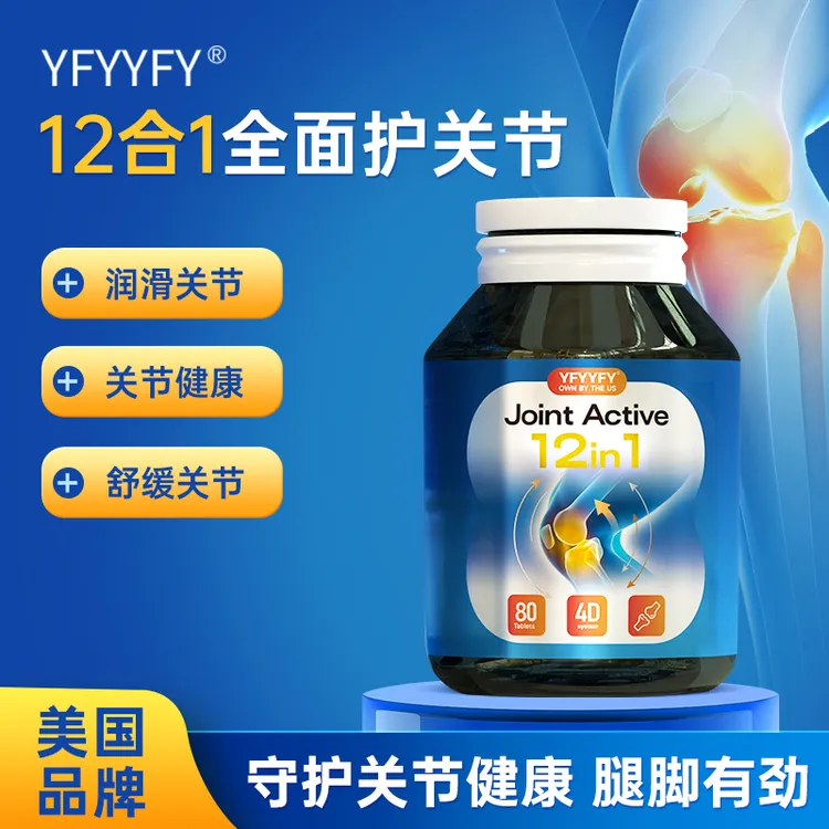 美国YFY氨糖关节宝12大有效成分呵护健康3A2