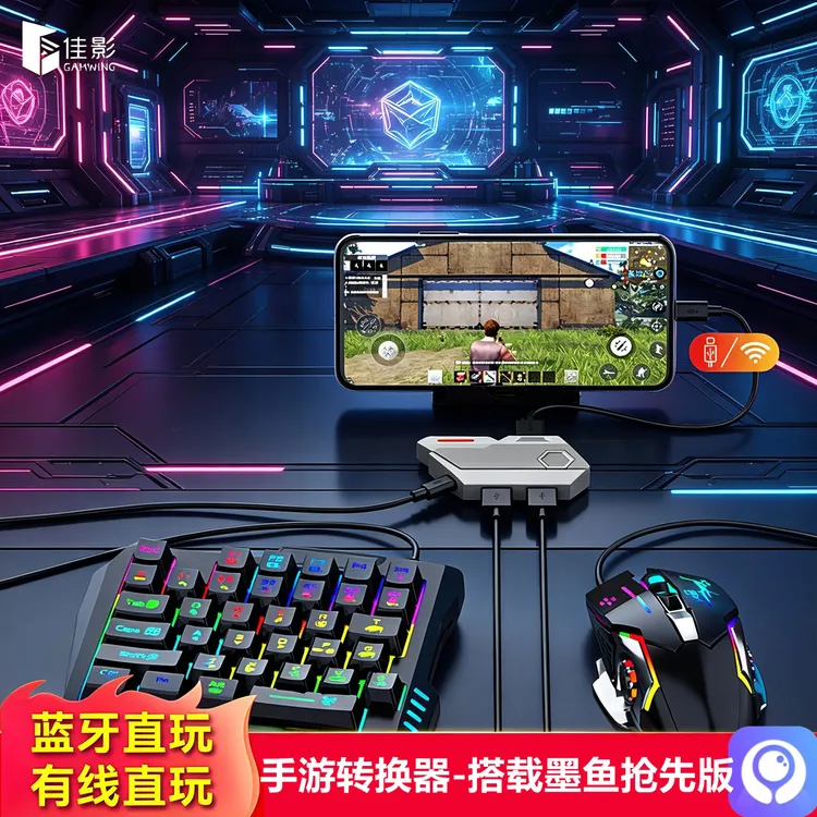 新款王牌战争文明重启手游吃鸡神器外设穿越火线三角洲外设打游戏