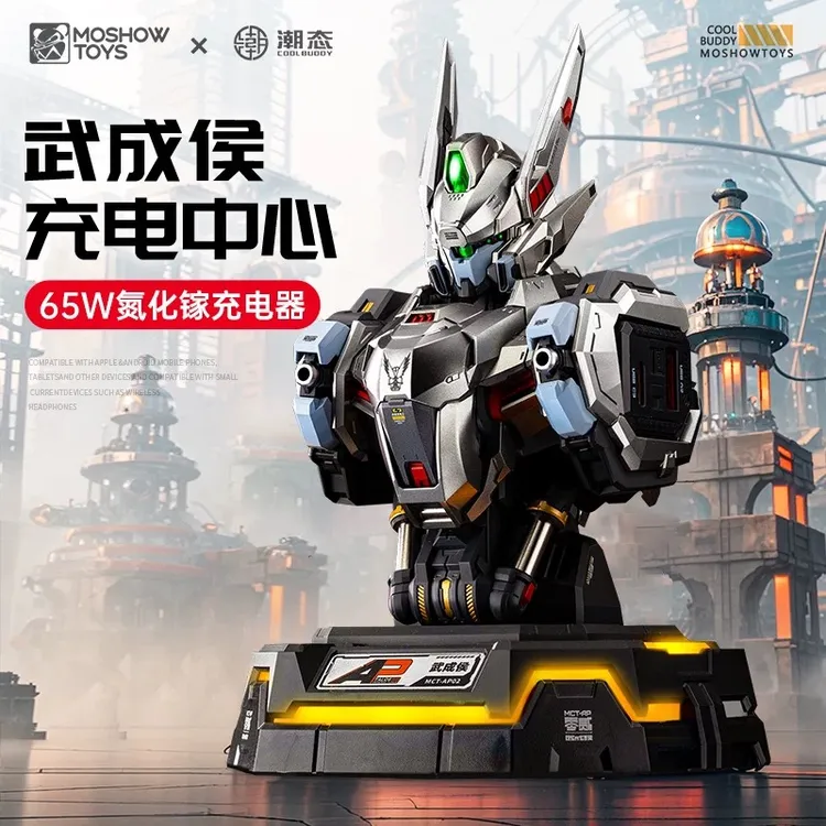 【3C认证】模寿武成侯65W充电座氮化镓桌面充电器快充手办模型
