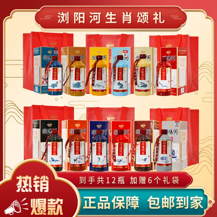 浏阳河酒生肖颂礼浓香型白酒【J】500ml*12瓶52度
