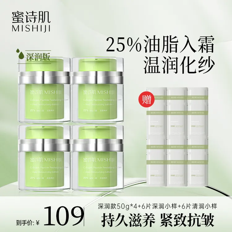 蜜诗肌多肽焕亮透亮清透紧致焕肤油霜抗皱紧致50g-两款可选-dr