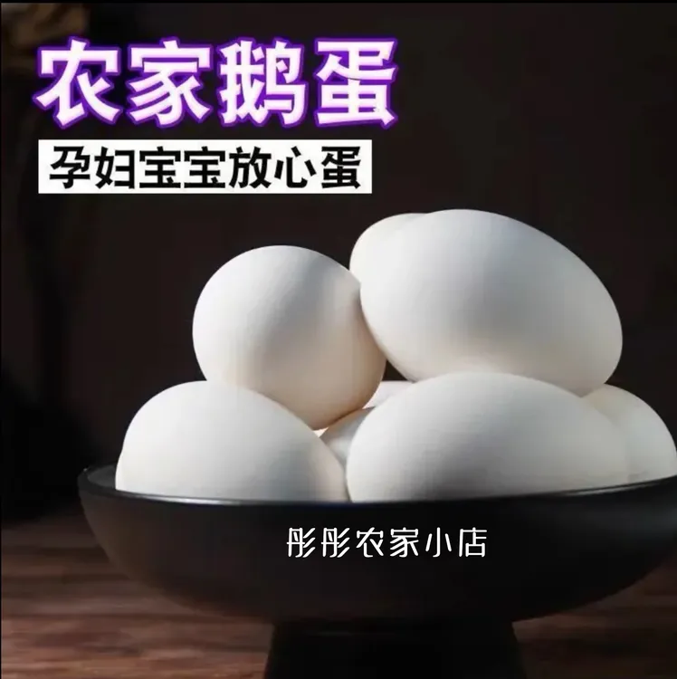 【去胎毒大双黄土鹅蛋】单重270g～330g散养鹅蛋营养高孕妇儿童适合 