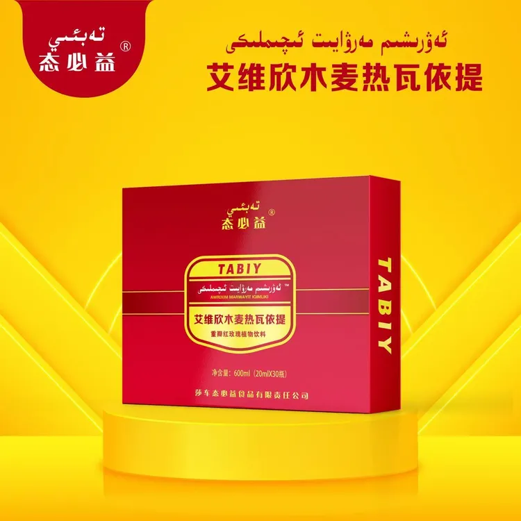 ئەۋرىشىم مەرۋايىت ئىچملىكى 植物饮料