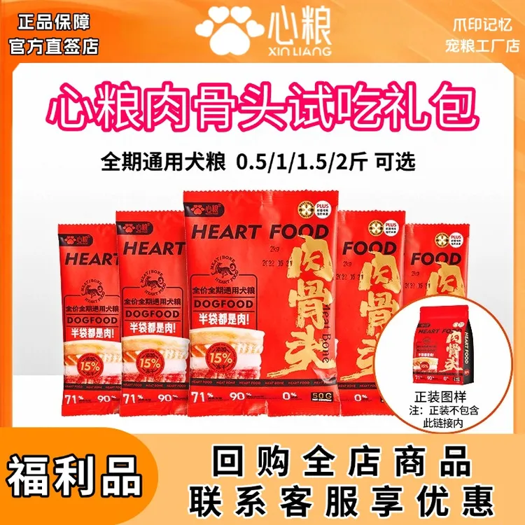 心粮肉骨头红袋狗粮试用装天然新鲜全犬期通用益生元犬粮混合250g