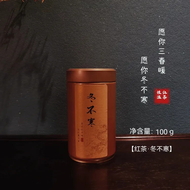 【以山寻竹】冬不寒 中小叶功夫红茶  茶叶 100克罐装 