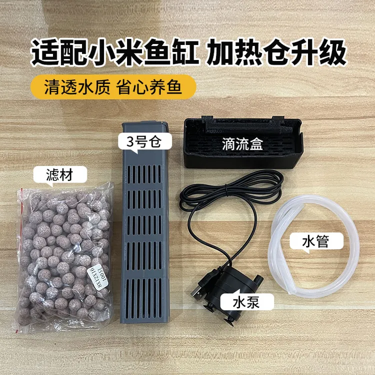 小3D改米站适用小米智能鱼缸加热仓改水泵过滤仓可拆开更换滤材
