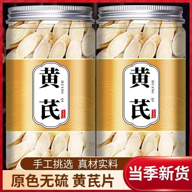 【实物如图】黄芪精选正宗岷县老黄芪斜切大片无硫黄芪正品北芪泡水