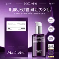 MaDieFei玛蝶妃胚胎镜光定格油+胚胎超低分子细胞复合液
