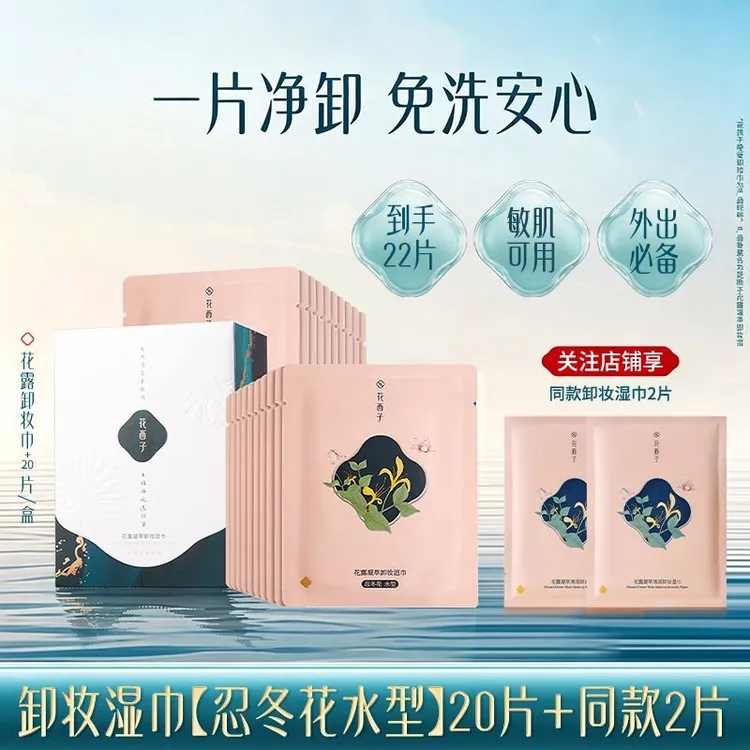 花西子卸妆巾免洗湿巾温和不刺激脸部深层清洁眼唇卸全脸深层清洁