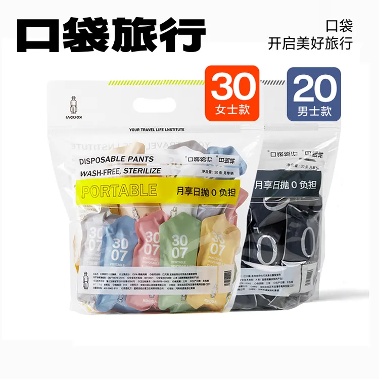 一次性内裤女款日抛裤纯棉全棉无菌免洗透气舒适经期产后可穿便携