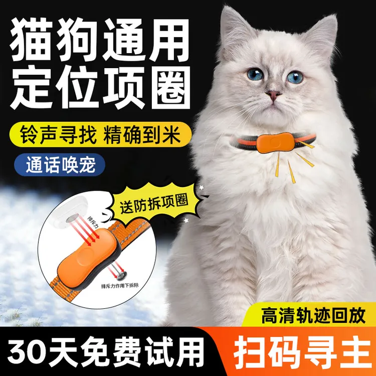 宠物定位器猫咪gps狗狗防丢定位项圈订位器电话手表追踪自动接听j