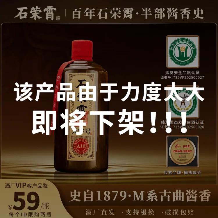 石荣霄【官方正品现货】天字号 A10酒酱香型白酒500ml单瓶装53%Vol