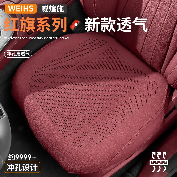 适用红旗四季通用坐垫h5/hs5/h6/hs3/hs7/eqm5夏季凉感车载座椅垫