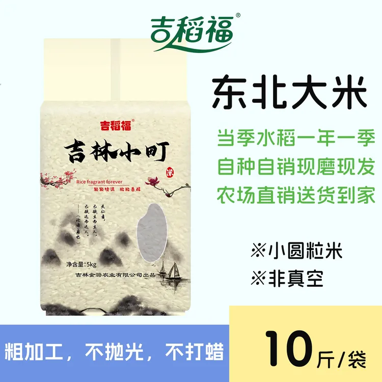[吉稻福]吉林小町5kg(非真空包装)