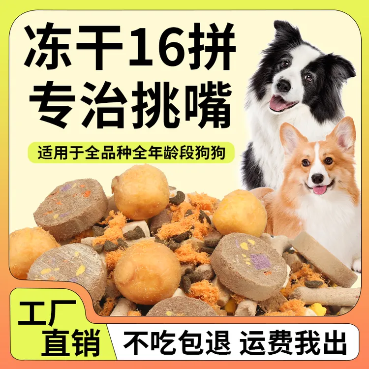 尼可小花【冻干多拼犬粮】幼犬成犬全价全期通用狗粮营养均衡美味商品图