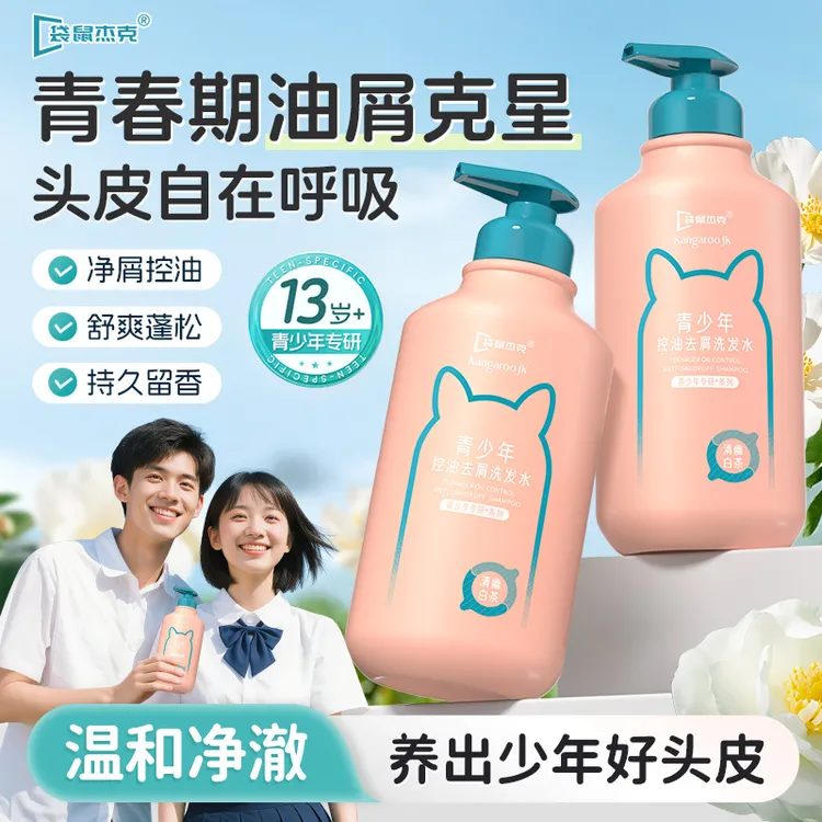 青少年洗发水学生青春期控油净屑洗发露膏祛味蓬松柔顺香氛洗头膏