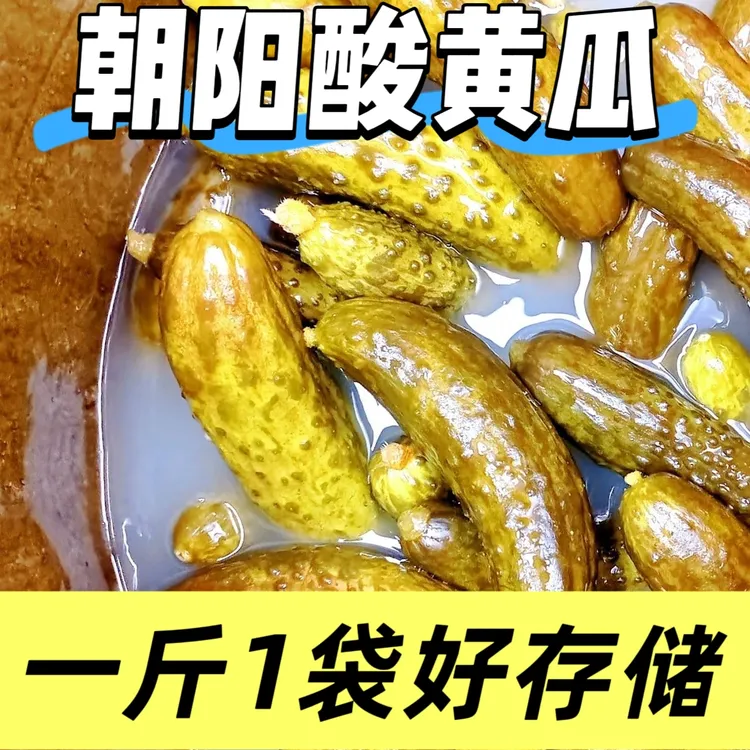 正宗东北酸黄瓜酸咸菜即食咸菜开胃下饭解腻500克袋装