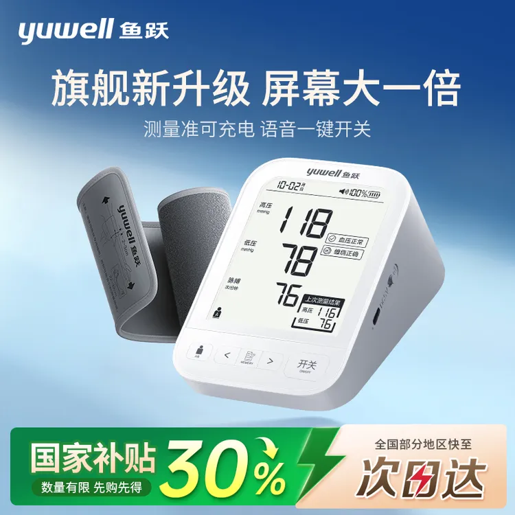 鱼跃臂式电子血压计医用高精准家用血压仪高清背光大屏语音充电双人款老人家用血压测量仪
