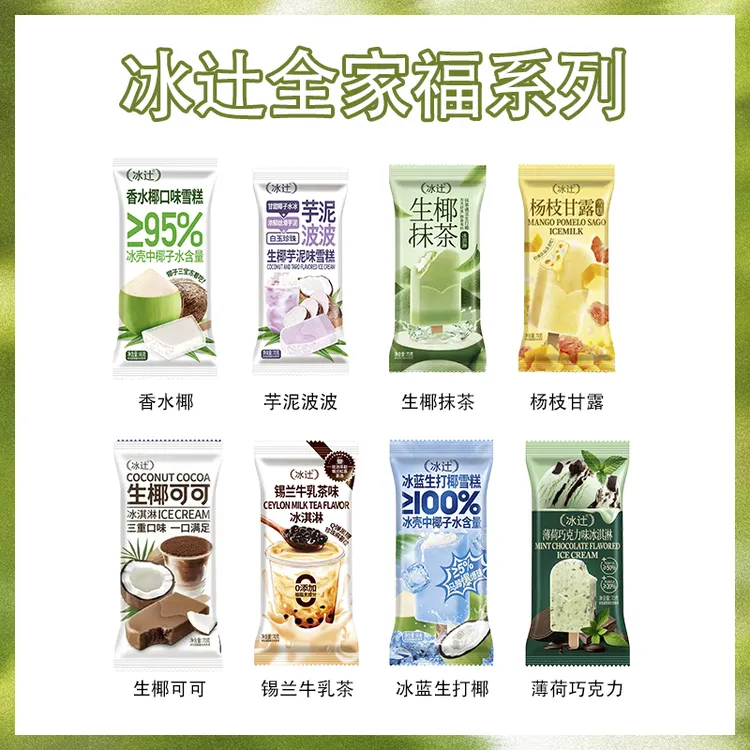 【15支】冰辻新品香水椰椰子水芋泥波波香芋味冰蓝生打椰冰淇淋雪糕