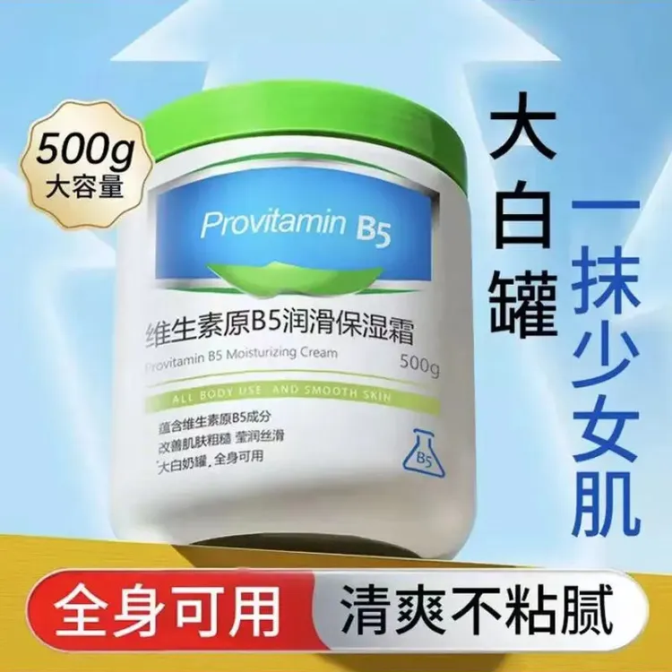 【大白罐】维生素原B5润滑面霜补水保湿秋冬季嫩白肌修护润肤面霜