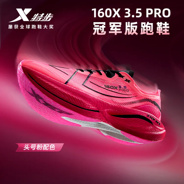 特步160X3.5PRO马拉松跑鞋碳板跑步运动鞋透气减震包裹性人生跑鞋