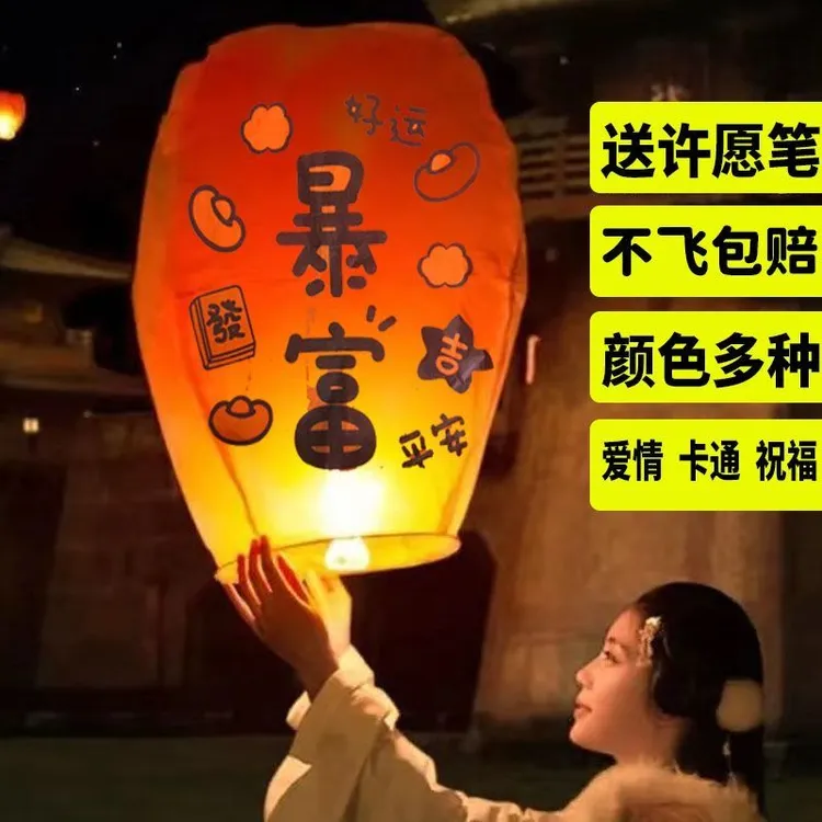 【加厚新款】孔明灯加厚许愿灯10个20个防火安全型天灯摆地摊