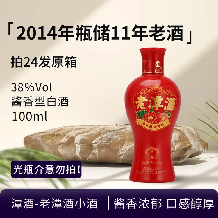 潭酒-2014年老潭酒小酒 38度酱香型白酒【光瓶介意勿拍】38度100ml