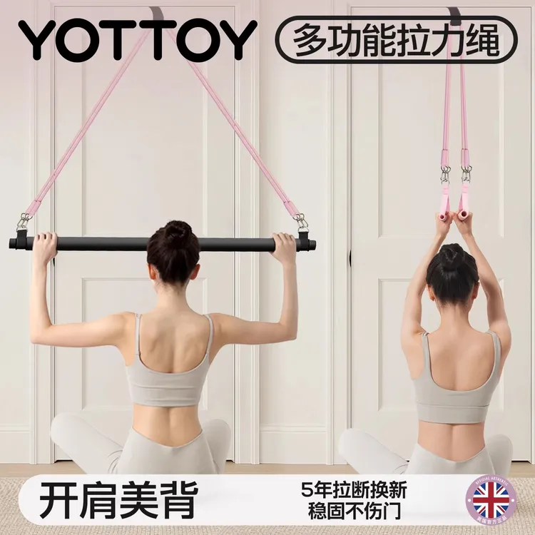YOTTOY拉力绳练背挂门拉背弹力带背部拉伸居家高位下拉训练器神器