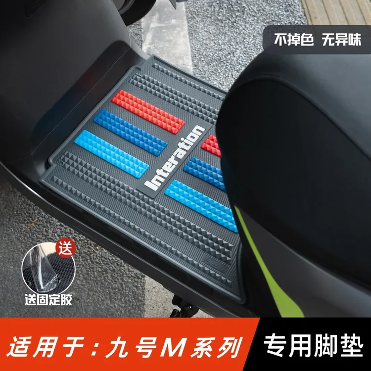 适用九号M95C脚垫电动M系M85C/M80C脚垫橡胶防水脚踏板垫改装配件