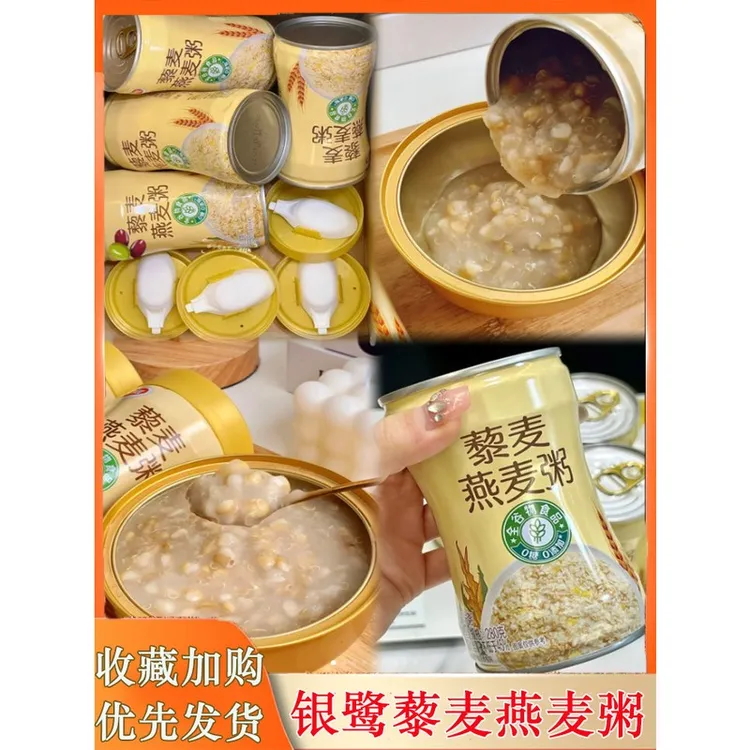 银鹭藜麦燕麦粥八宝粥好粥道五谷杂粮早餐椰奶银露黎麦即食