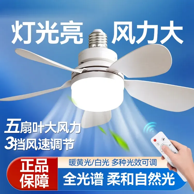 风扇灯2025新款小型静音E27螺口吊扇卧室客厅宿舍厨房床上吊扇灯