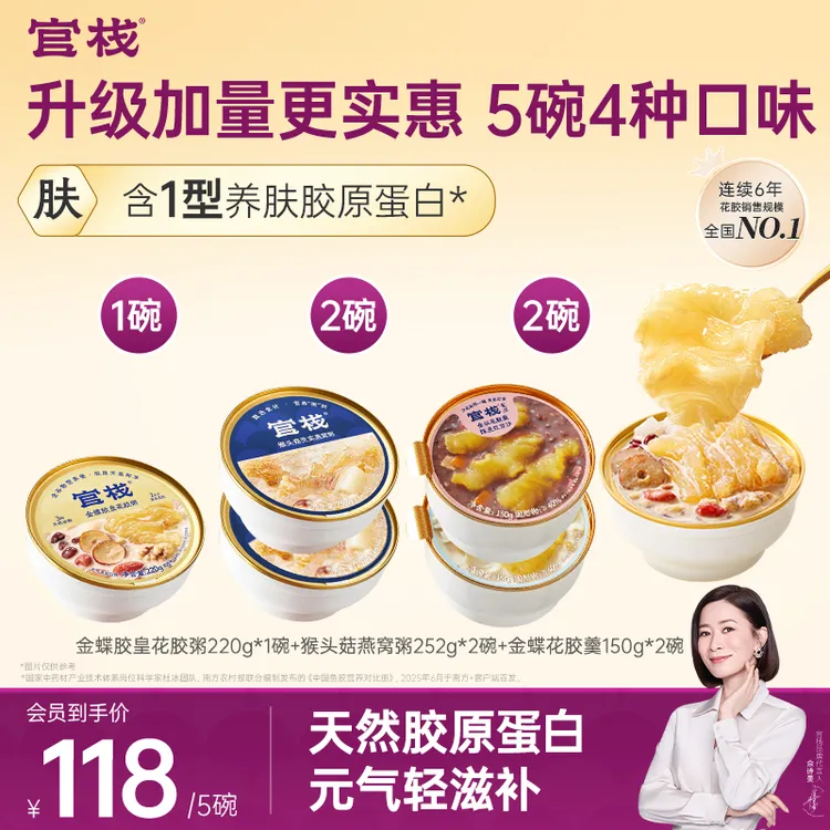 【店铺热卖】官栈花胶鱼胶即食花胶羹花胶粥花胶即食滋补营养滋养sp商品图