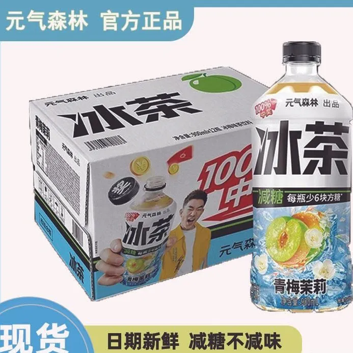 元气森林大冰茶900ml*3瓶多口味小众高颜值饮品全新日期