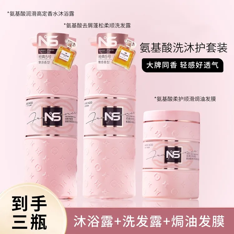 娇贝诗氨基酸去屑蓬松柔顺洗发露+发膜+沐浴露
