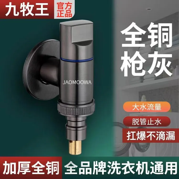 旗舰款全铜防爆洗衣机水龙头自动止水阀专用卡扣式水嘴滚筒4 6分