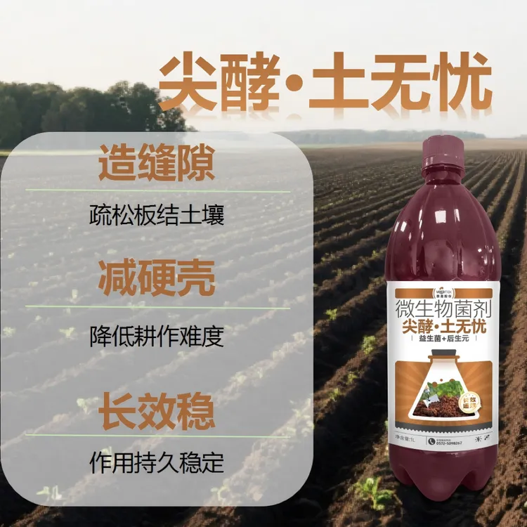 尖酵·土无忧 土壤板结迎刃而解