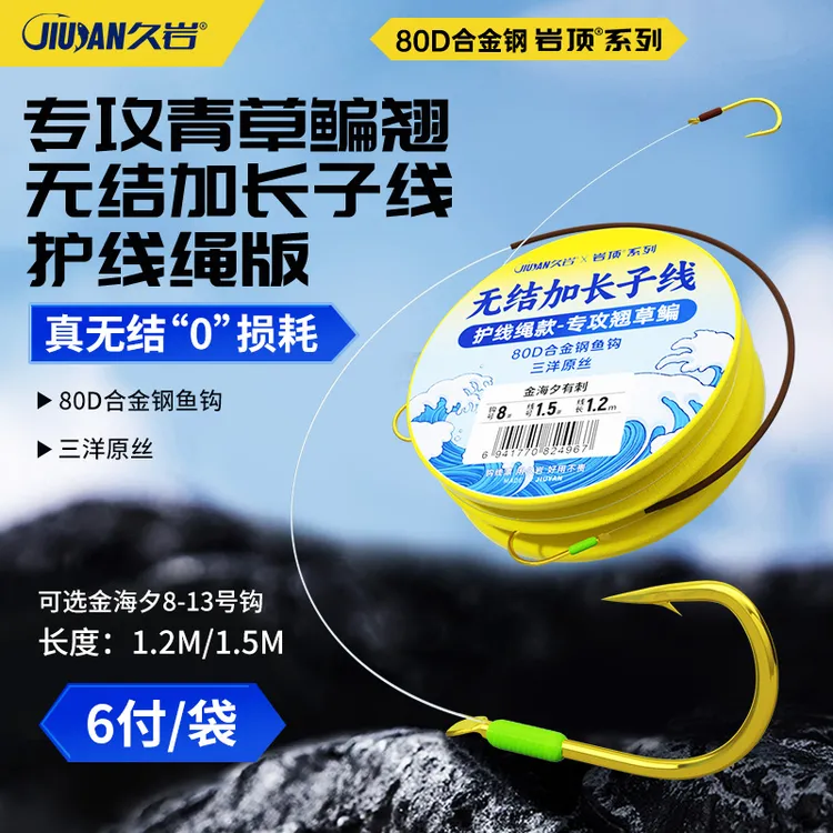 久岩无结加长子线护线绳版金海夕成品子线双钩青草鳊翘嘴子线鱼钩