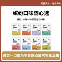 诚实一口猫条零食成幼猫咪湿粮鱼油三文鱼营养增肥发腮无添加