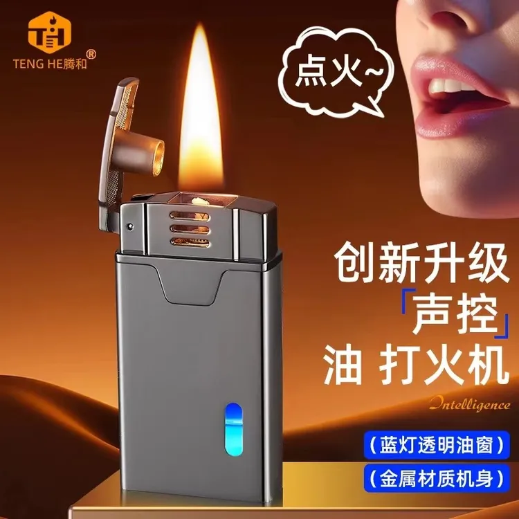 黑科技智能语音声控感应声控点火器四种感应模式油电混合创意