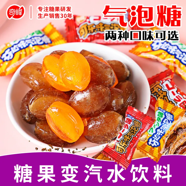 奇峰 500g气泡糖果可乐味芬达味