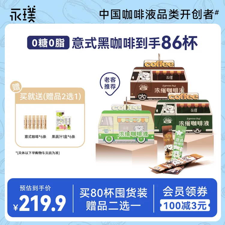 【身材管理搭档】永璞美式黑巧咖啡液0脂女生上班专用特浓咖啡80杯K