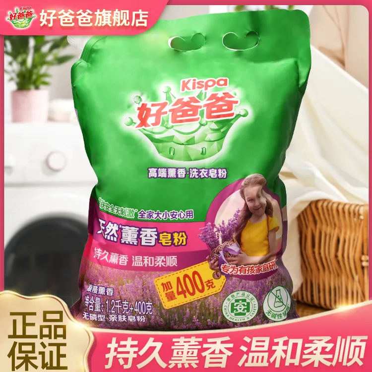 好爸爸薰衣香皂粉薰衣草亲肤洗衣粉柔顺柔软去渍熏香留香去污