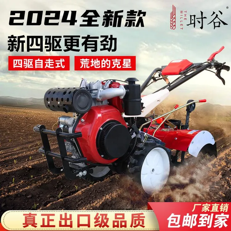 新款四驱微耕机小型多功能开沟耕地机柴油汽油农用除草耕地旋耕机