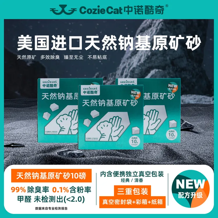 中诺酷奇美国怀俄明进口钠基矿砂4.55kg生物酶除臭结团紧实猫砂